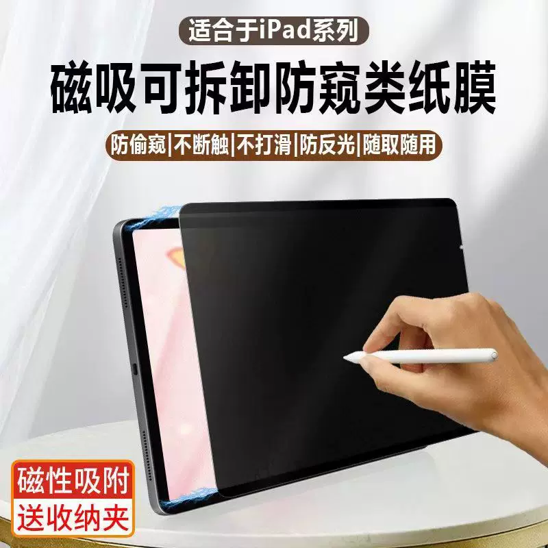 适用苹果ipad11平板360度防窥膜10.2寸四面防窥磁吸膜air6 11英寸