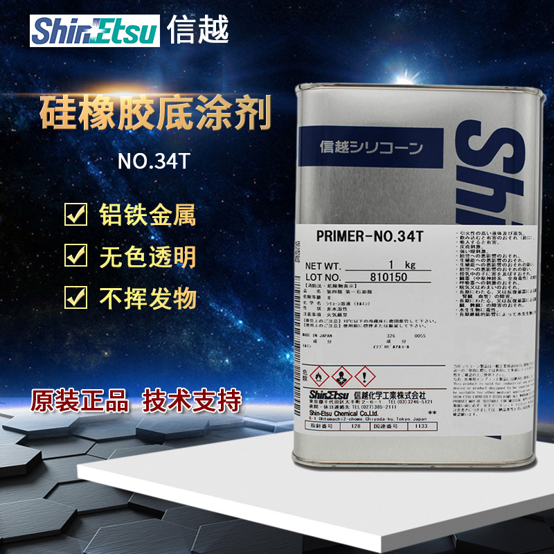 日本信越Shinetsu PRIMER-NO.34T 底涂剂/表面处理剂有机硅橡胶