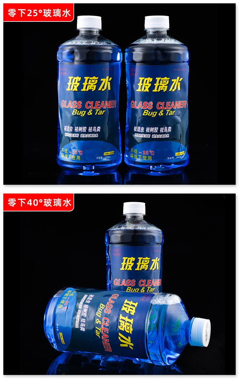 汽车玻璃水