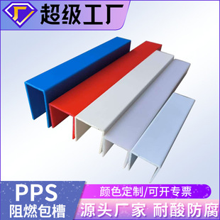 Customized Flame Retardant Ppu-Shaped Groove Pvc Special-Shaped Profile Extrusion Profile Plastic Ppu-Shaped Groove Pp Edge Groove Square Profile