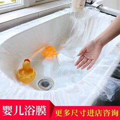 保護膜100片一次性隔離膜嬰兒浴膜洗澡盆膜洗澡游泳隔離膜單片