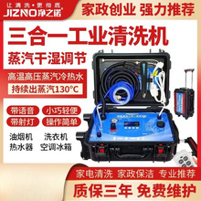 家电地暖管道一体机高温高压空调蒸汽清洗机商用家用专智能清洁机