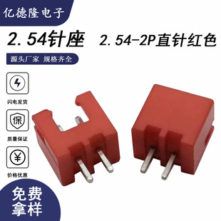 Customized 2.54 Pin Base Connector Xh2.54-2A Straight Pin Red Plug-In Terminal 2P Vertical Plug-In Socket