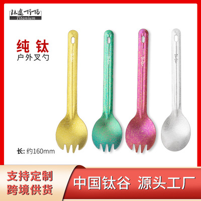 钛途TiTo纯钛叉勺一体家用户外钛合金勺子露营野餐餐具便携钛叉子|ms