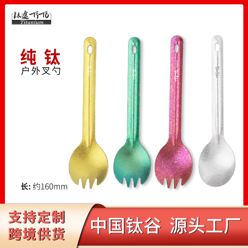 钛途TiTo纯钛叉勺一体家用户外钛合金勺子露营野餐餐具便携钛叉子|ms