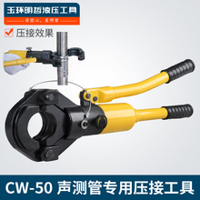 明哲CW-50液压压管钳卡压钳45 54 57 60水暖管卡管钳声测管液压钳
