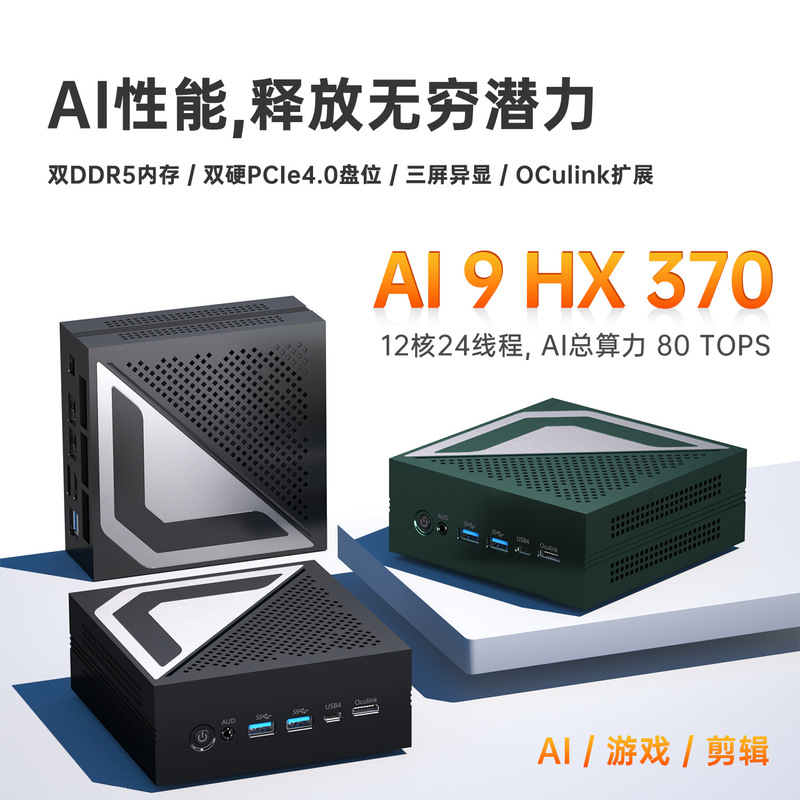 Amid Ryzen Ai 9 Hx370 Mini Host Mini Pc Micro Small Host Computing Power High Performance