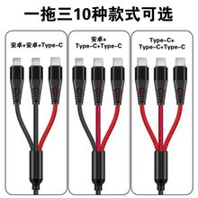 3個安卓一拖三type-c編織充電線手機數據線三合一快充一件代發