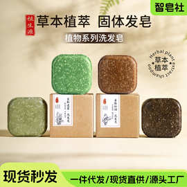 氨基酸洗发饼乌斯曼洗头皂铁皮石斛何首乌侧柏叶洗发皂草本养发
