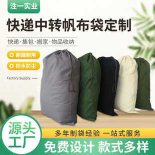 Customized large canvas express bag extra large canvas bag in stock packing cotton bag packaging bag logo sack