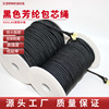 黑色芳綸包芯繩 凱夫拉纖維滑翔傘繩 無人機耐高溫芳綸繩高強耐磨
