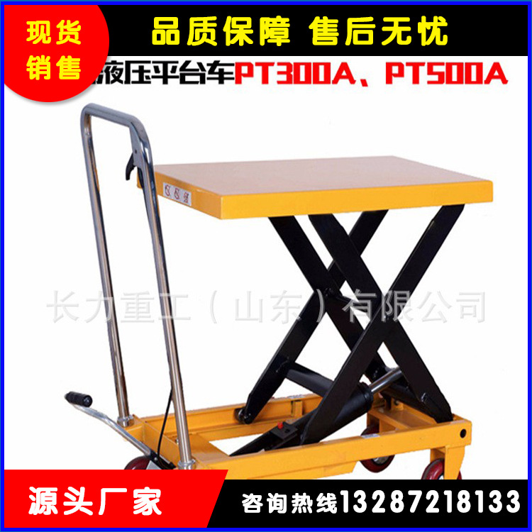 长力供应手动平台车PT150A  PT300A型号 液压升降机搬运车堆高车