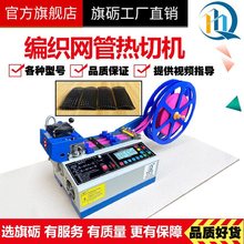 全自动尼龙编织网管热切机PET伸缩套管电脑切割机热缩管裁管机器