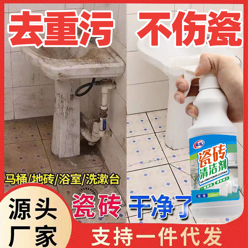 Tile Cleaner Strong Decontamination Household Porcelain Cleaner Oxalic Acid Floor Tile Cleaning Floor Toilet Kitchen Floor