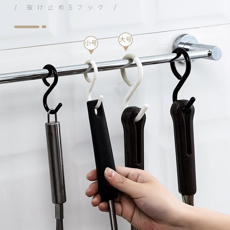 日本製S字フック、キッチン用品、バスルームドアの後ろに鍵を掛ける、ソフトヘッドクロスバーフック、ワードローブSフック、Lサイズ|undefined