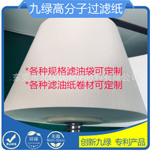 定制食品油过滤袋油水分离纸纤维高效过滤纸电镀化学板框快速滤油