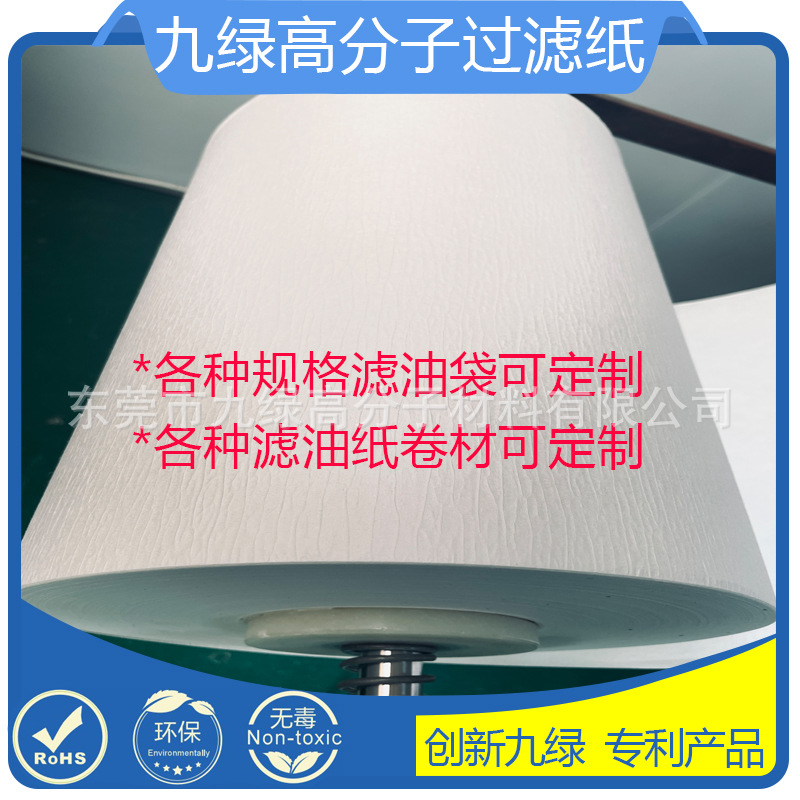 定制食品油过滤袋油水分离纸纤维高效过滤纸电镀化学板框快速滤油