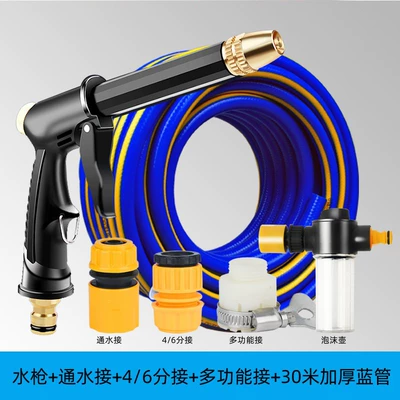 High pressure car wash water gun Water Gun for Home Use, Powerful - 30m-thickened-blue-tube-standard-black-gun-set-foam-pot