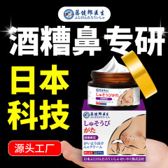 藤健郎医生酒糟鼻专用膏草莓鼻子毛孔粗大红鼻头修复药膏直营