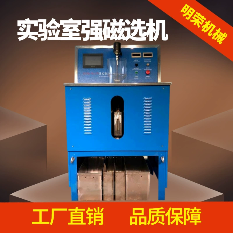 Лабораторный мощный магнитный сепаратор Модель для угольной суспензии, золы, известняка Оборудование для магнитной сепарации CSQ50*70 Параметры магнитного сепаратора