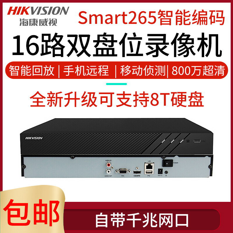 海康威视DS-7816N-R2/16P硬盘录像机16路POE监控录像机NVR 双盘位
