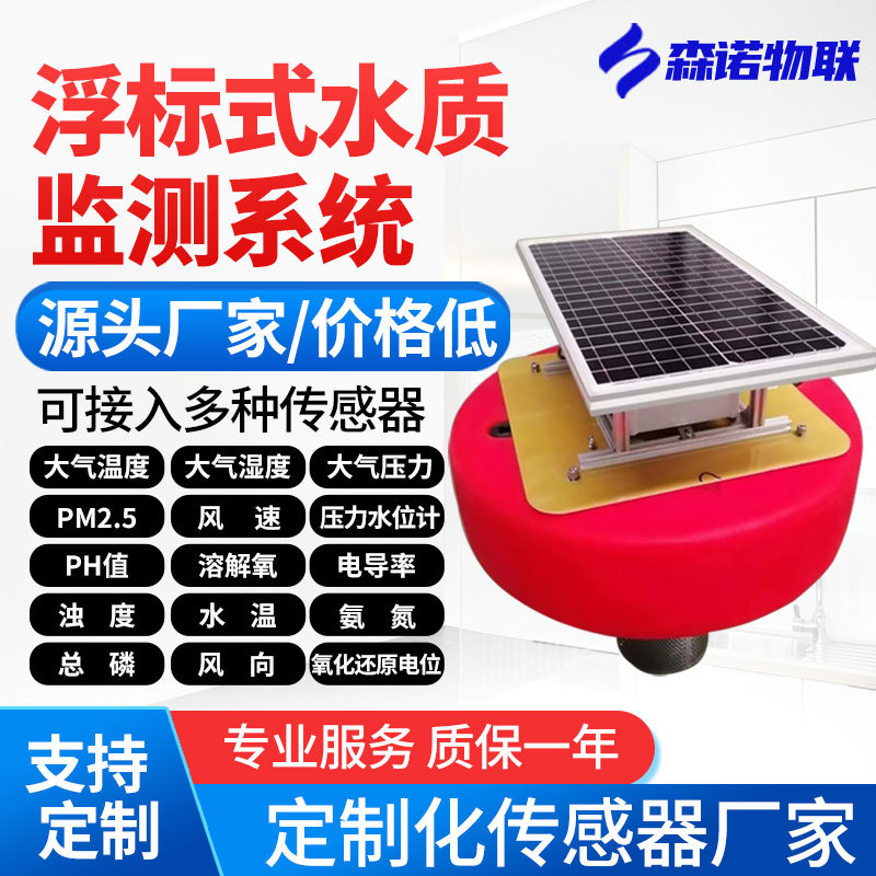 水质ph检测仪分析仪系统溶解氧传感器余氯浊度鱼塘浮标ph检测仪