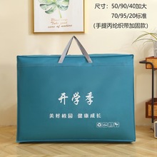 加厚无纺布学校大礼包手提袋床垫包装袋家纺床上用品学生拉链袋