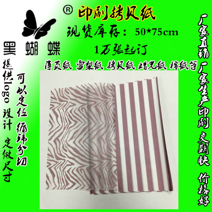 跨境货源玫瑰金 珠光粉 金属银色印刷拷贝纸 雪梨纸现货折叠装袋