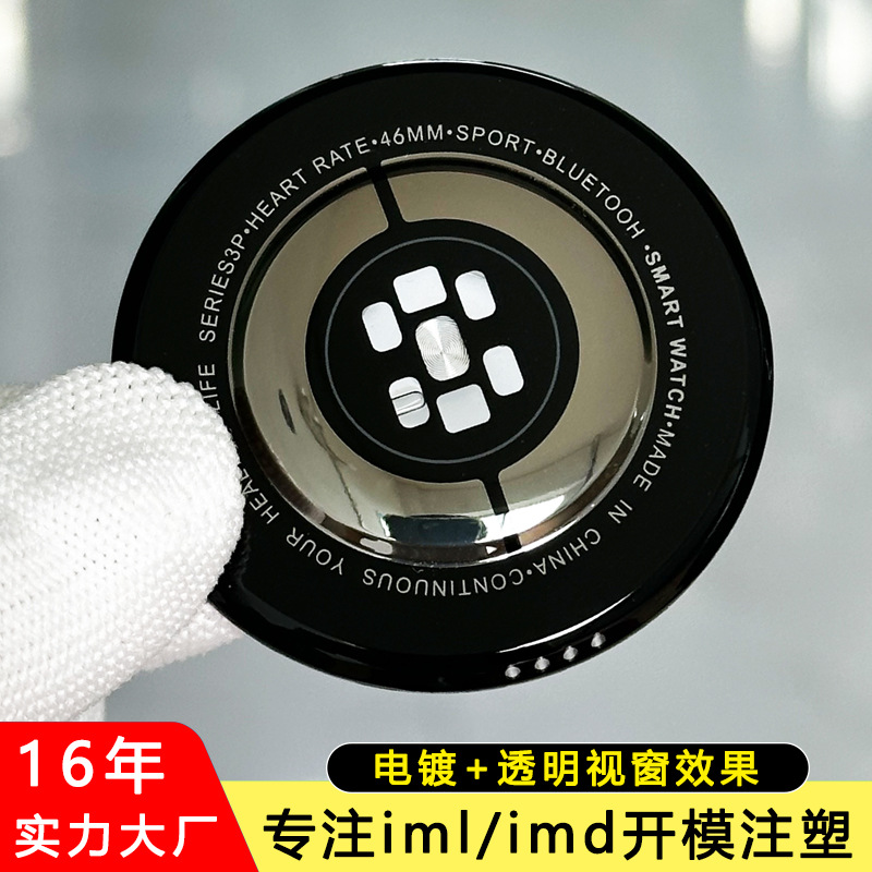 iml模内注塑加工定制 智能手表塑胶外壳开模定制 精密注塑厂家