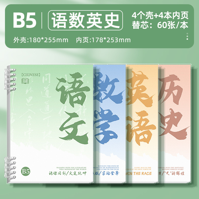 免安装B5活页科目本加厚笔记本初中高中生专用九科全套|undefined