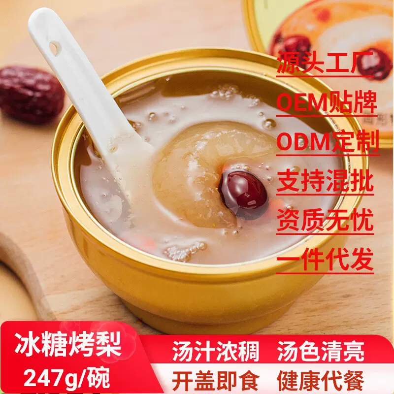 生龙小碗梨整颗冰糖烤梨烤马蹄鲜炖雪梨银耳羹水果罐头开盖即食