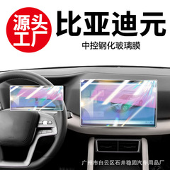 适用比亚迪元PLUS导航屏钢化膜UP中控仪表屏幕保护贴膜装饰品PRO