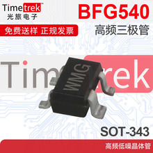��Ƶ�����ܾ���� BFG540 ˿ӡ WMG SOT-343 ��Ƶ���뾧���