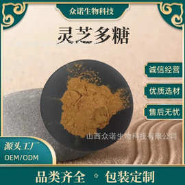 灵芝粉多糖50%灵芝三萜菌菇食品级多糖提取物生物原料包邮现货