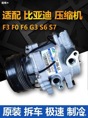 Adaptation BYD BYD F3F0F6L3S6F3RG3RG56M6S7 Songqin Super sharp automobile air conditioner compressor