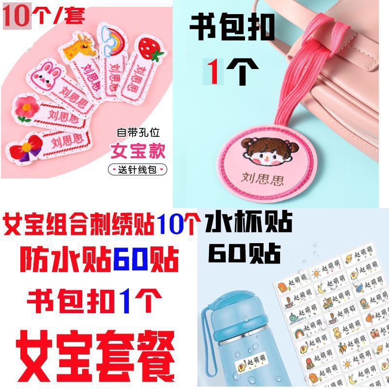 名字贴幼儿园姓名可缝可烫宝宝校服刺绣防水儿童衣贴钉制可爱风|undefined