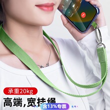 手机挂绳挂脖吊绳加宽带子可背防丢长款斜挎手腕绳壳链带夹片长绳