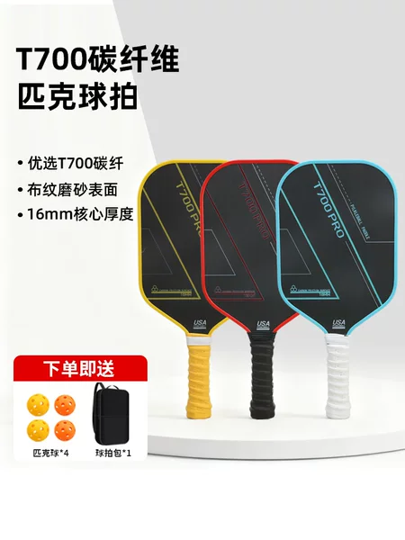 Pickleball Frosted T700 Pickleball Racket Cross-Border Exclusive Professional Event Racket Hot-Pressed Integrated Carbon Fiber