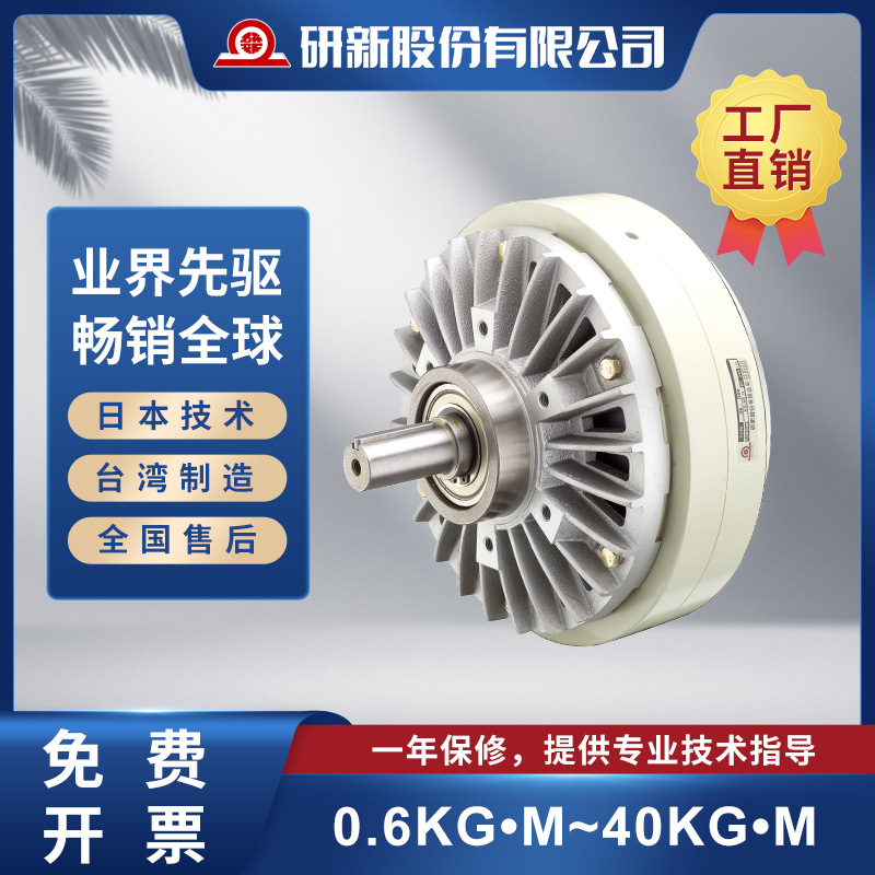研新/YAN  EPB 突出轴型磁粉制动器 台湾研新