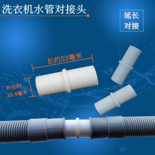 Drum Washing Machine Drain Hose Connector Pp Soft Pipe Barbed Joint Plastic Extension Adapter Accessories High Temperature Resistant