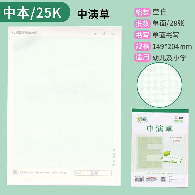 批发丽祥优视作业本32幼儿园16大本英语拼音田字格本小学生本皮|undefined