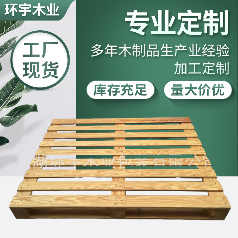 长期供应 仓库叉车木栈板 方形木栈板 木质托盘