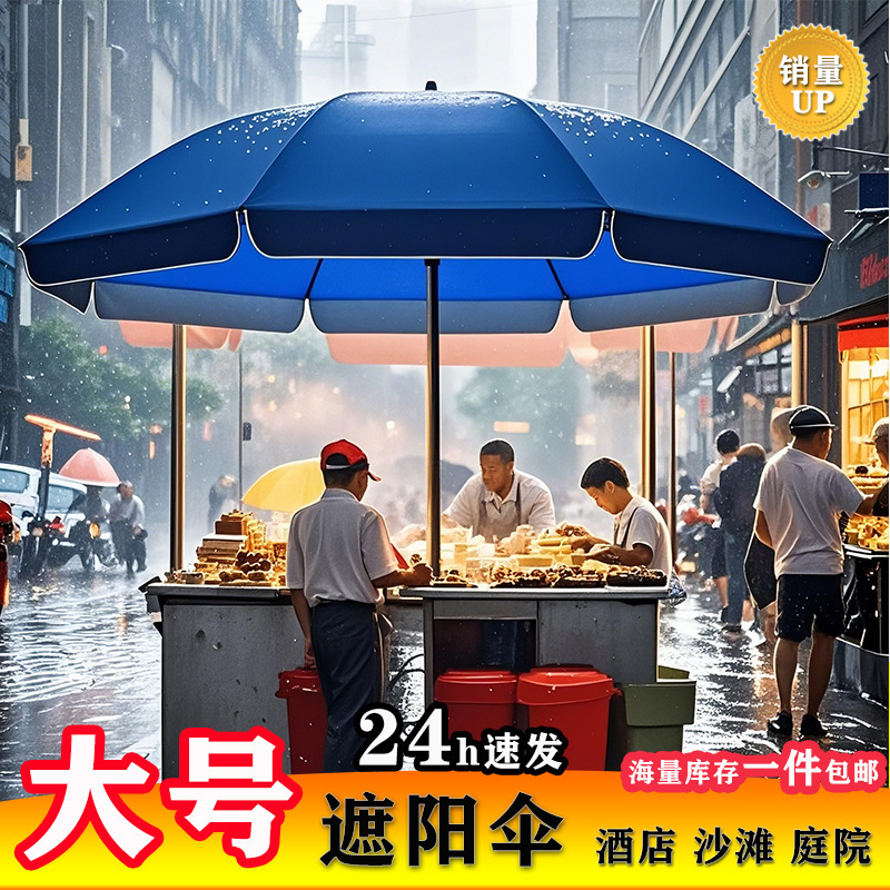 户外大雨伞圆形摆摊伞遮阳太阳伞庭院伞防晒地摊伞休闲沙滩广告伞|undefined