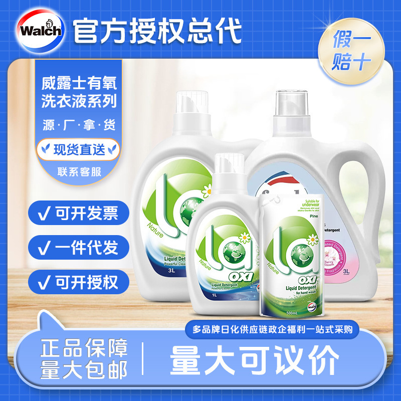 Walch La Oxygen Laundry Detergent 1L Old Formula Lemon 3L Fresh Soapberry 500ml Bagged Stain Remover