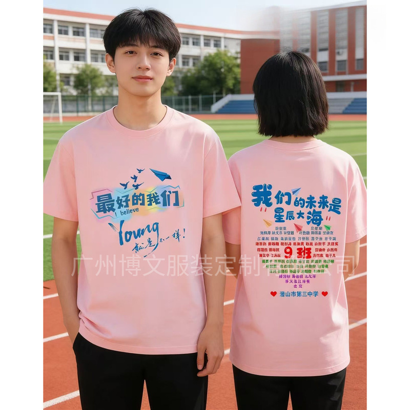 Class Uniform, Class Reunion T-Shirt, Anniversary Cultural Shirt, 10-Year Graduation Uniform, Printed Logo, Short-Sleeved Custom Design Class Uniform, Class Reunion T-Shirt, Anniversary Cultural Shirt, 10-Year Graduation Uniform, Printed Logo, Short-Sleeved Custom Design