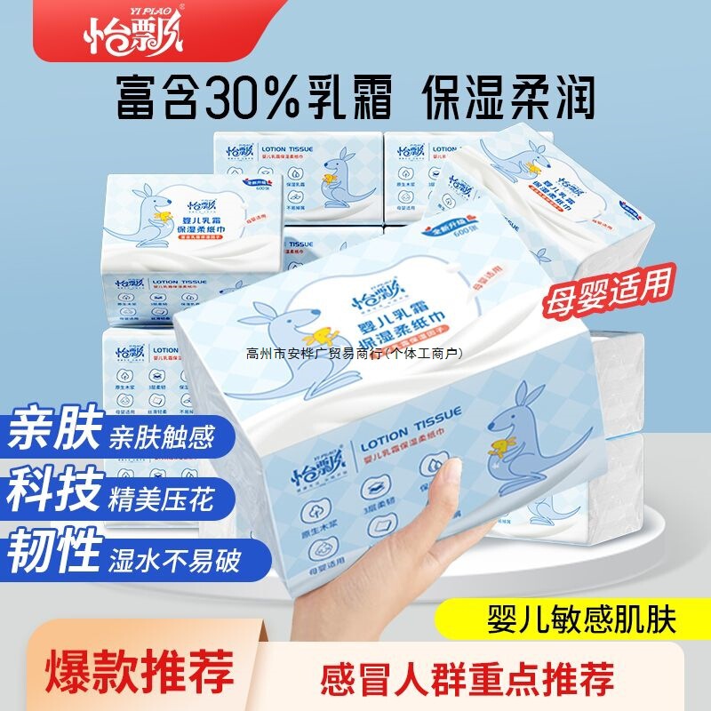 怡飘婴儿乳霜柔纸巾宝宝保湿云柔巾柔润抽餐巾纸|undefined