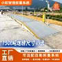 港口移动矿山生产地上衡