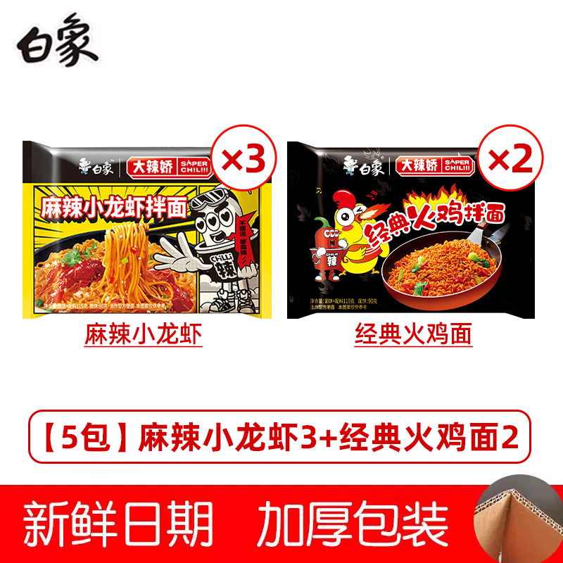 [5팩] 매운 가재 3개 + 클래식 칠면조 국수 2개.