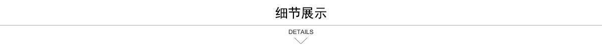 细节