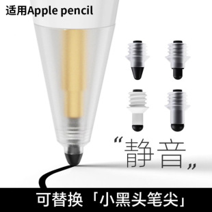 Suitable for Apple Pencil 1/2 Generation/Pro Detachable Silent Anti-Slip Wear-Resistant Pen Tip